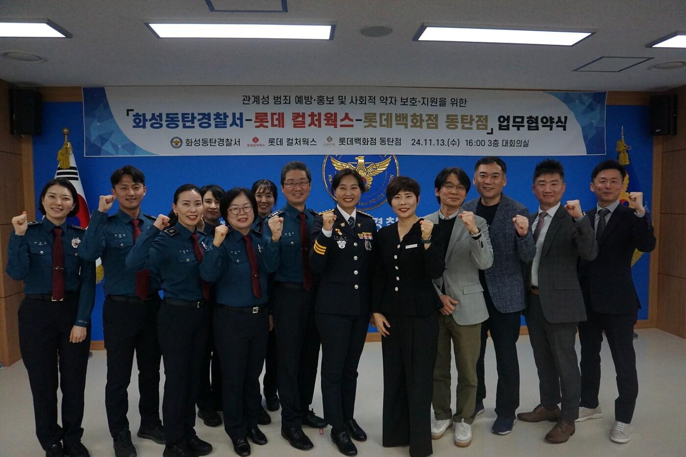 경기 화성동탄경찰서가 롯데컬처웍스·롯데백화점 동탄점과 '관계성 범죄 예방·홍보 및 사회적 약자 보호·지원' 협업 체계 구축 협약을 맺고 있다. (화성동탄서 제공) 2024.11.14/뉴스1