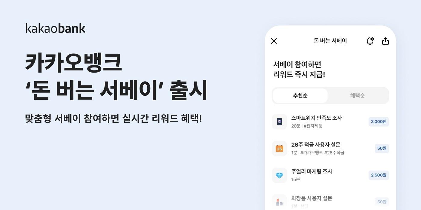 본문 이미지 - (카카오뱅크 제공)