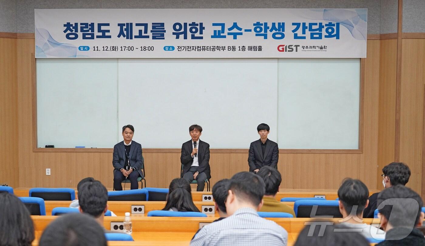 본문 이미지 - 지스트가  구성원 간의 소통 강화 및 청렴도 향상을 위한 '교수-학생 간담회'를 열고 있다.(지스트 제공)/뉴스1