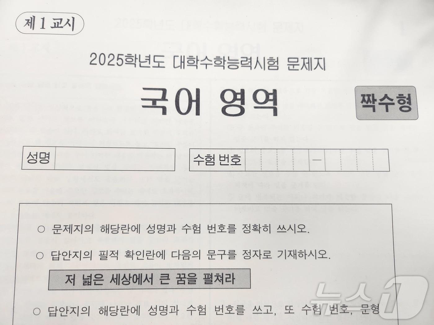 본문 이미지 - 2025학년도 대학수학능력시험 국어 영역 문제지. ⓒ News1 장성희 기자