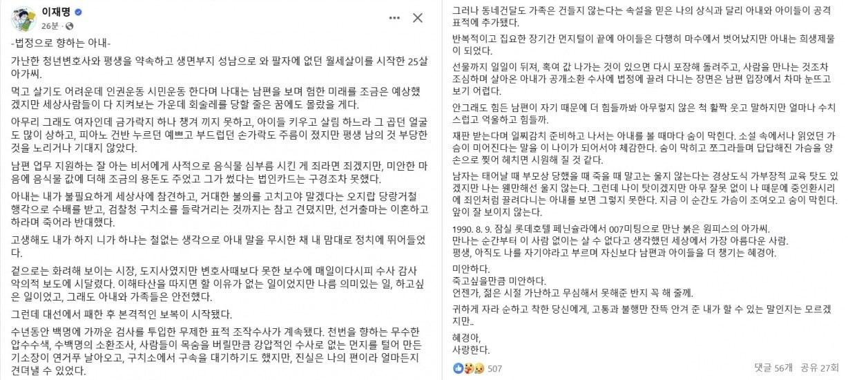 본문 이미지 - 이재명 더불어민주당 대표 페이스북 갈무리