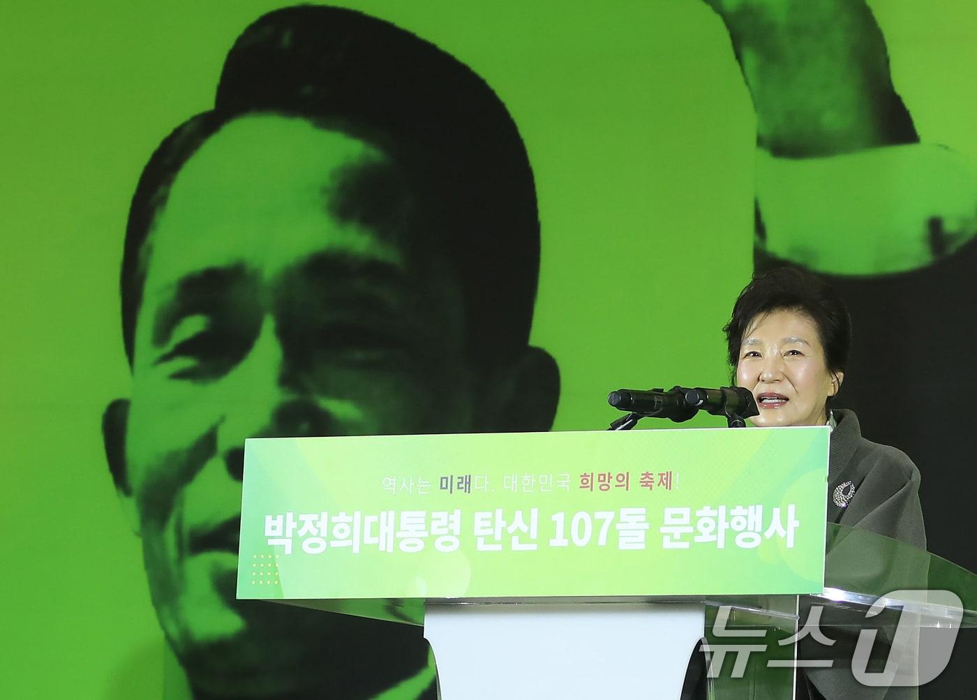 본문 이미지 - 박근혜 전 대통령이 지난해 11월 14일 경북 구미코에서 열린 '박정희 대통령 탄신 107돌 문화행사'에 참석해 인사말을 하고 있다. 2024.11.14/뉴스1 ⓒ News1 공정식 기자