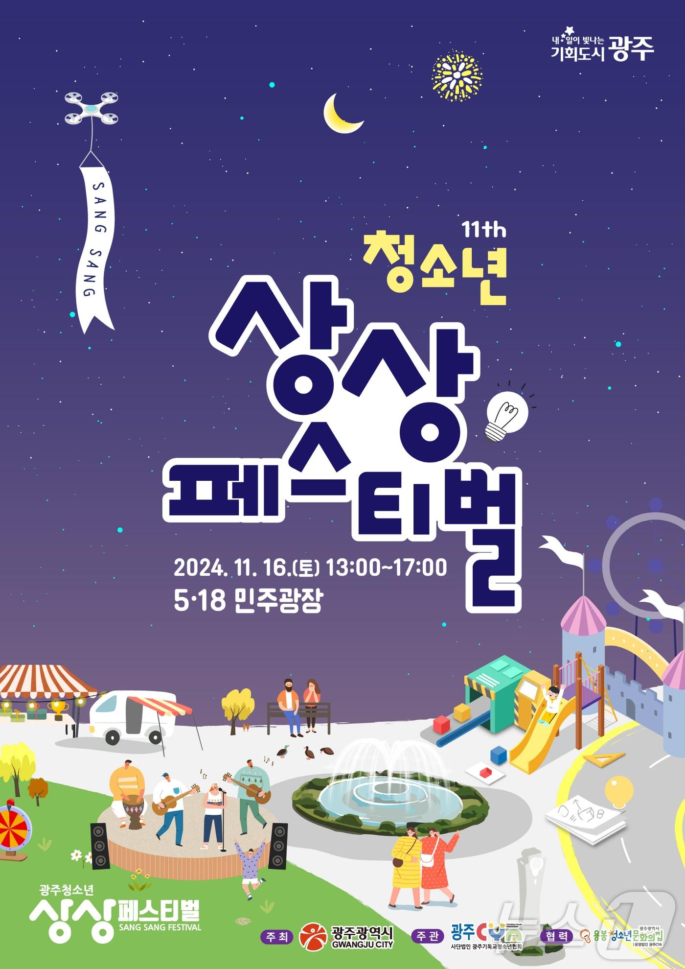 본문 이미지 - 청소년 상상페스티벌 포스터.(광주시 제공)/뉴스1 