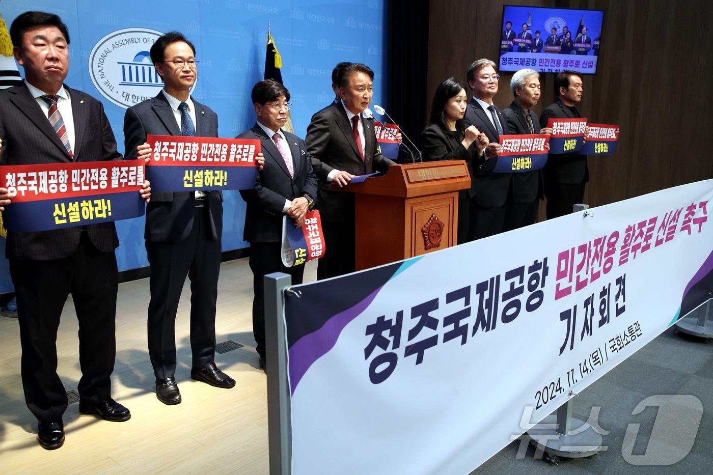 김영환 충북지사와 지역 정치권, 민관정위원회 등이 14일 국회 소통관에서 기자회견을 열어 청주국제공항 민간전용 활주로 신설을 촉구하고 있다. (충북도 제공)