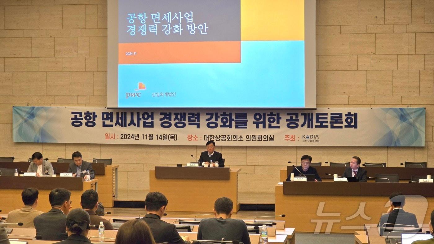 본문 이미지 - 14일 서울 대한상공회의소에서 열린 한국유통학회 주최 '공항 면세사업 경쟁력 강화를 위한 공개토론회' 모습.