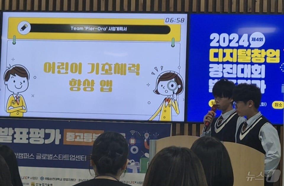 본문 이미지 - 비금중 학생들이 '2024 제4회 디지털 창업경진대회'에서 발표하고 있다. (전남교육청 제공)/뉴스1 