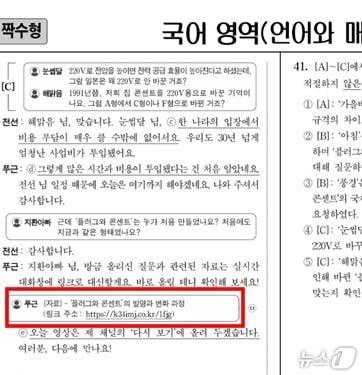 본문 이미지 - 수능 국어영역 지문에 나온 문제의 도메인 / SNS 갈무리