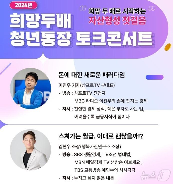 본문 이미지 -  청년통장 토크 콘서트 포스터(서울시 복지재단 제공)