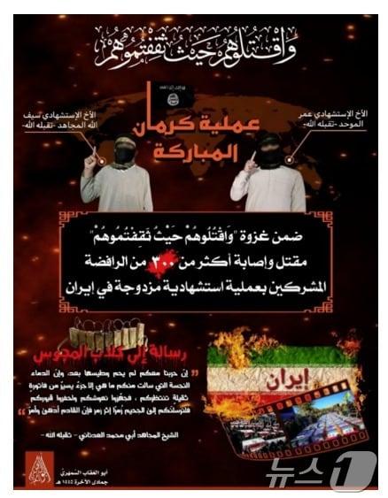 본문 이미지 - 아나스 사이드가 제작한 ISIS 선전 포스터. 포스터에는 '그리고 그들을 잡는 곳마다 죽여라'라는 뜻의 문구가 나와 있다. 포스터 중앙에는 '이란에서의 이중 순교 작전'에서 300명의 '다신교 라피딘(거부자)'을 살해했다는 내용이 나와 있다. 이 작전은 올해 1월 이란 케르만에서 전 이란혁명수비대 사령관 가셈 솔레이마니를 추모하는 행사 중 ISIS가 배후를 자처한 폭탄 테러를 가리키는 것으로 보인다. (사진은 미국 검찰 메모 갈무리)