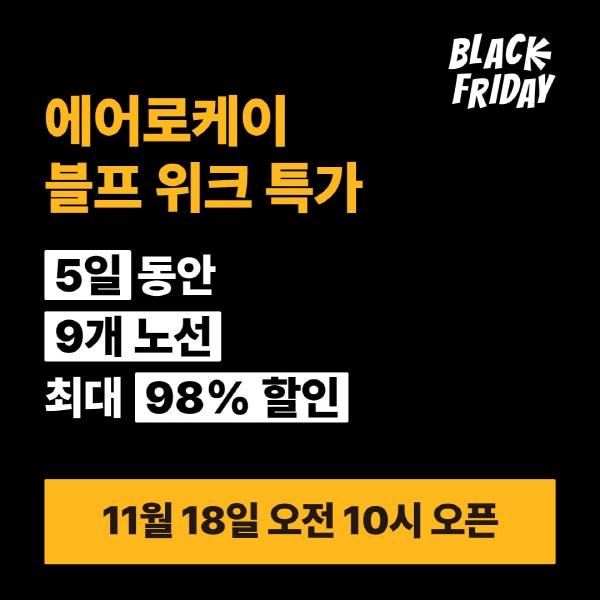 본문 이미지 - 에어로케이항공 제공