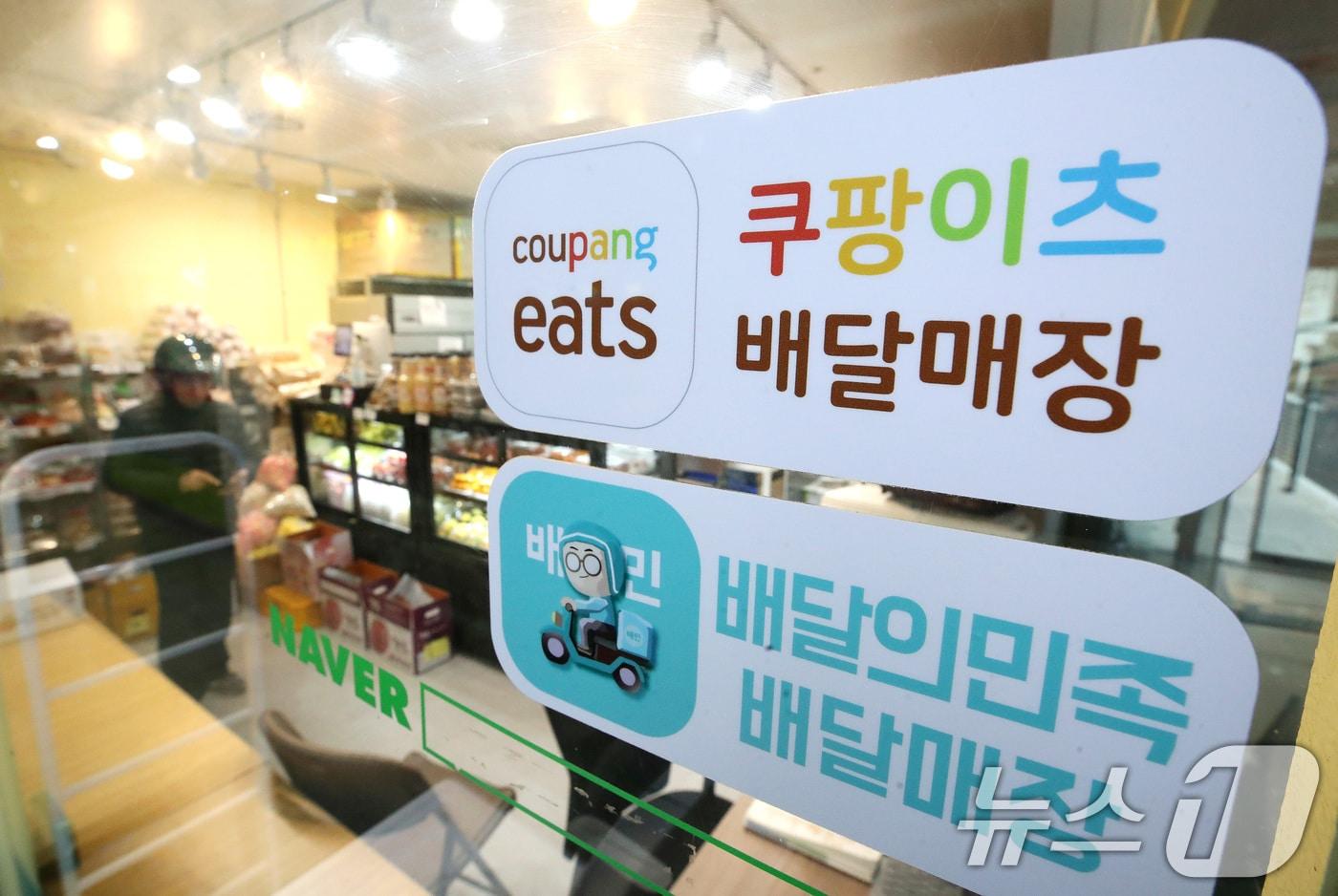 서울시내 한 음식점에 붙어있는 배달의민족과 쿠팡이츠 스티커. 2024.11.15/뉴스1 ⓒ News1 임세영 기자
