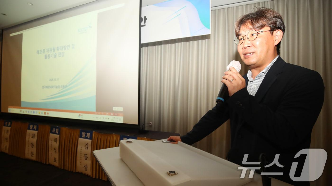 최동문 한국해양과학기술원 선임기술원이 15일 제주시 제주아스타호텔에서 열린 제7회 제주플러스전문가포럼에서 '해조류 자원량 확대방안 및 황용기술 전망'을 주제로 발제하고 있다. 2024.11.15/뉴스1 ⓒ News1 오현지 기자