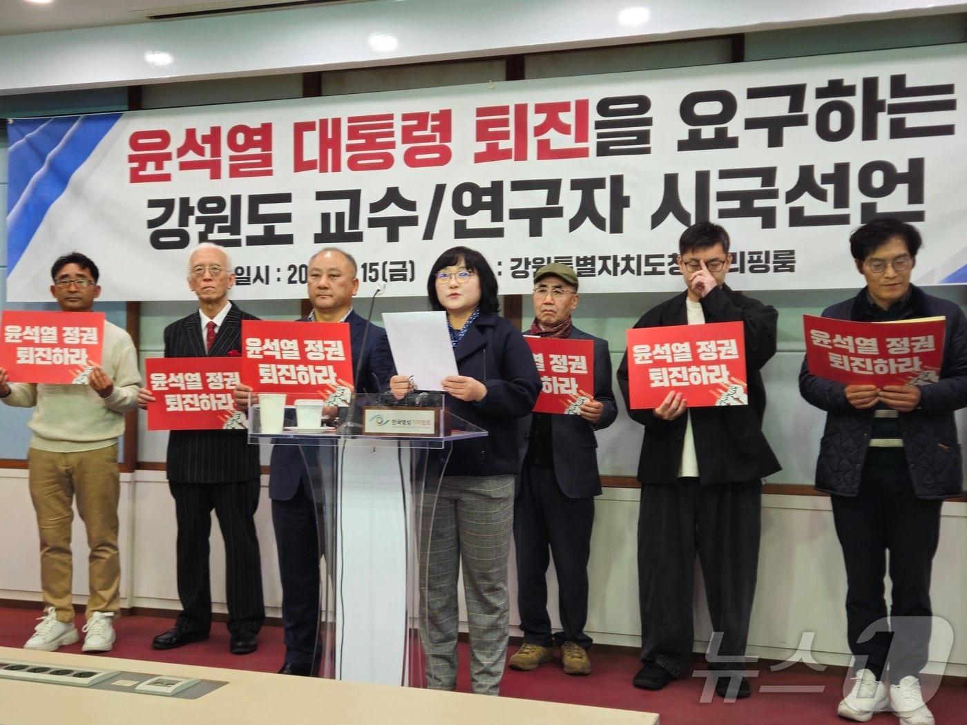 본문 이미지 - 강원 지역 대학교수와 연구자들은 15일 강원도청 브리핑룸에서 기자회견에서 시국선언문을 통해 윤석열 대통령의 즉각 퇴진을 요구하고 있다.2024.11.15