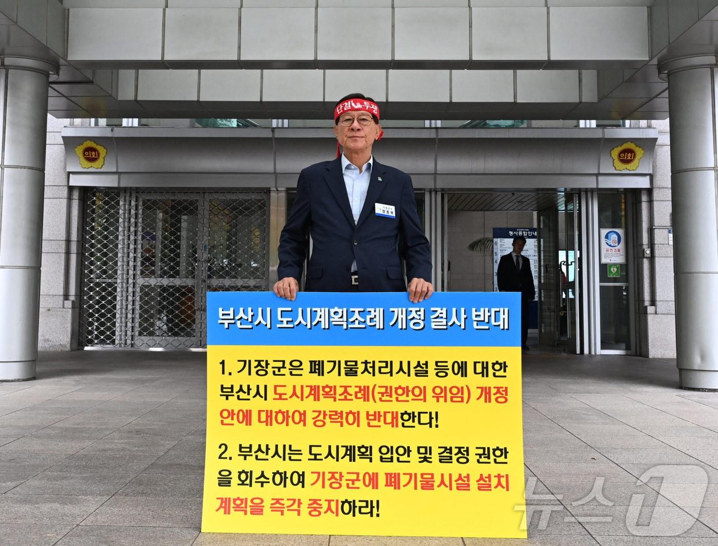 본문 이미지 - 정종복 기장군수가 15일 부산시의회 정문에서 ‘부산광역시 도시계획 조례 개정안’을 반대하는 1인 시위를 하고 있다(기장군청 제공)