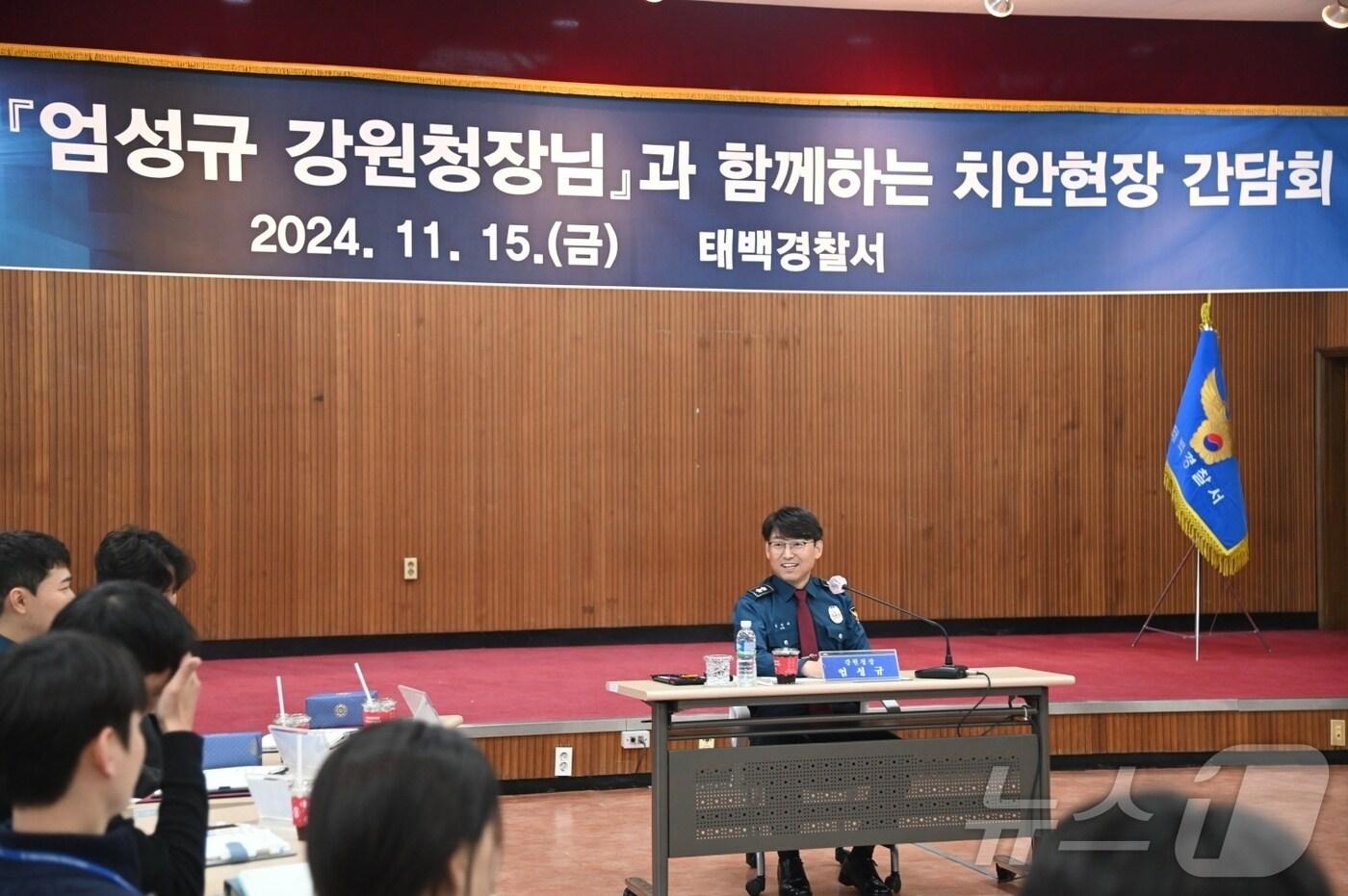 본문 이미지 - 엄성규 강원경찰청장이 15일 태백경찰서를 방문해 직원들과 치안 현장 간담회를 갖고 있다.(강원경찰청 제공)/뉴스1