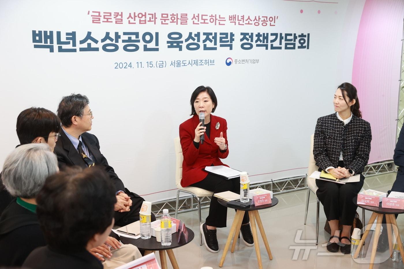 본문 이미지 - 오영주 중소벤처기업부 장관이 15일 서울 성동구 서울도시제조허브에서 열린 '백년소상공인 육성전략 정책간담회'에서 인사말을 하고 있다. (중소벤처기업부 제공)