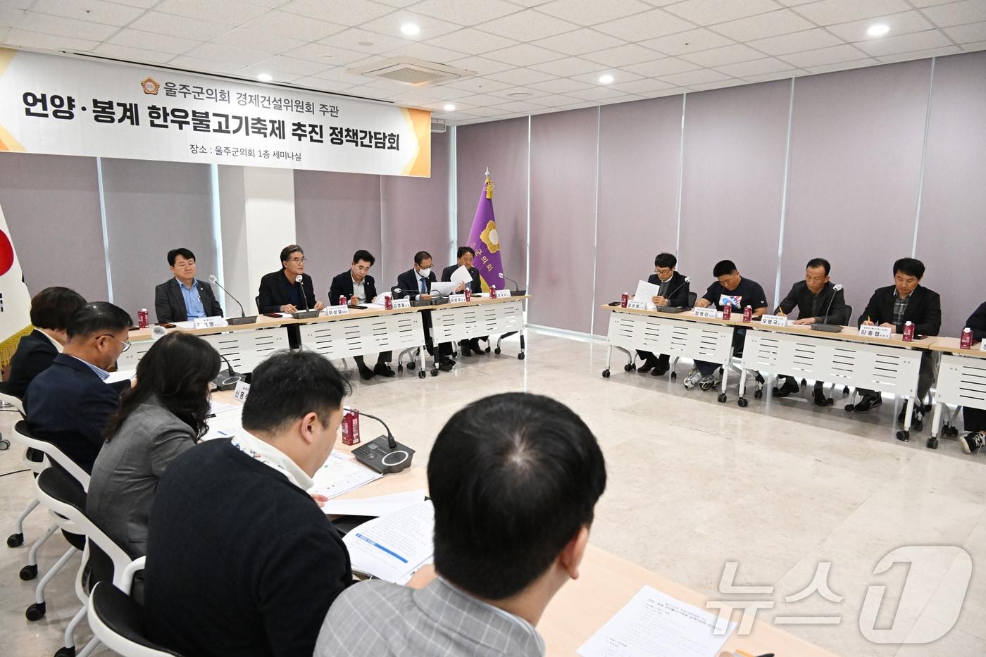 본문 이미지 - 연속성을 잃은 울주군 언양·봉계 한우불고기 축제의 정상화 방안을 모색하기 위한 정책간담회가 울주군의회 경제건설위원회 주관으로 15일 의사당 1층 세미나실에서 열렸다.