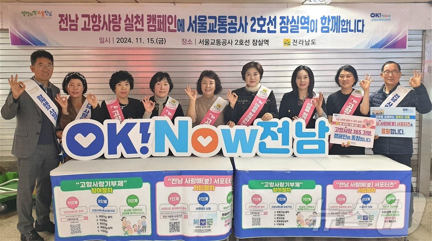 서울지하철 2호선 잠실역서 진행한 고향사랑 홍보활동.(전남도 제공) 2024.11.16/뉴스1