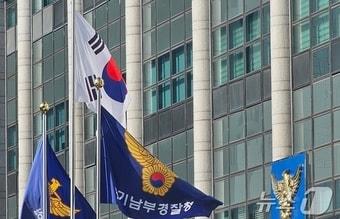 본문 이미지 - 경기남부경찰청 ⓒ 뉴스1 자료사진