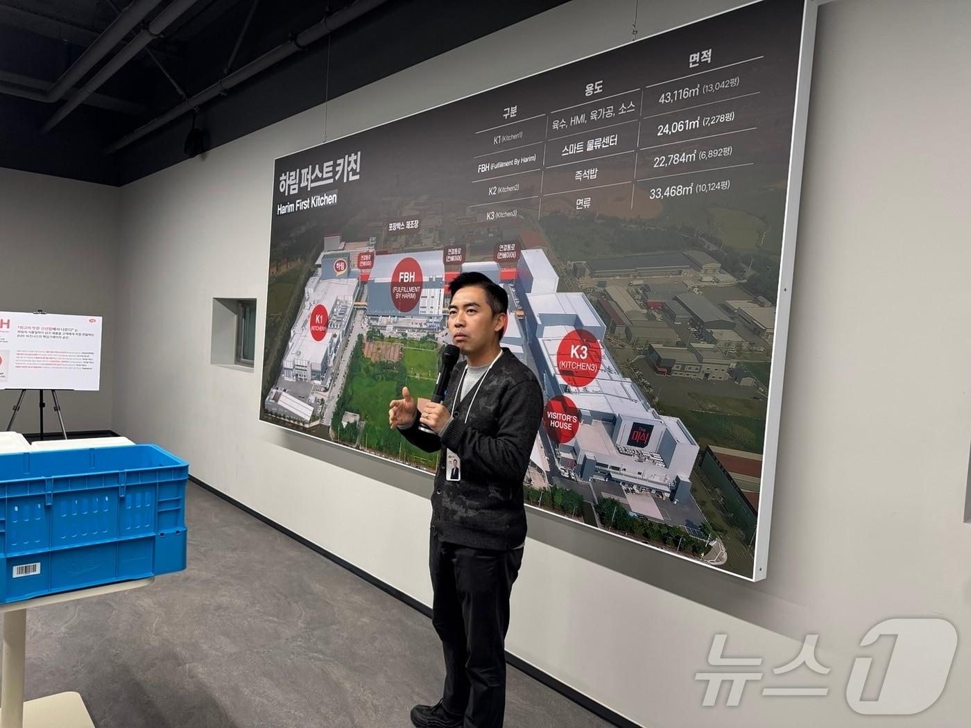 본문 이미지 - 하림 관계자가 '퍼스트 키친'에 대해 설명하고 있다.2024.11.15/ⓒ News1 이강 기자