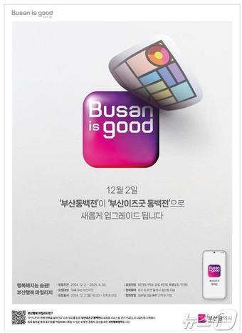 본문 이미지 - &#39;부산 동백전&#39; 명칭 변경 홍보물&#40;부산시청 제공&#41;