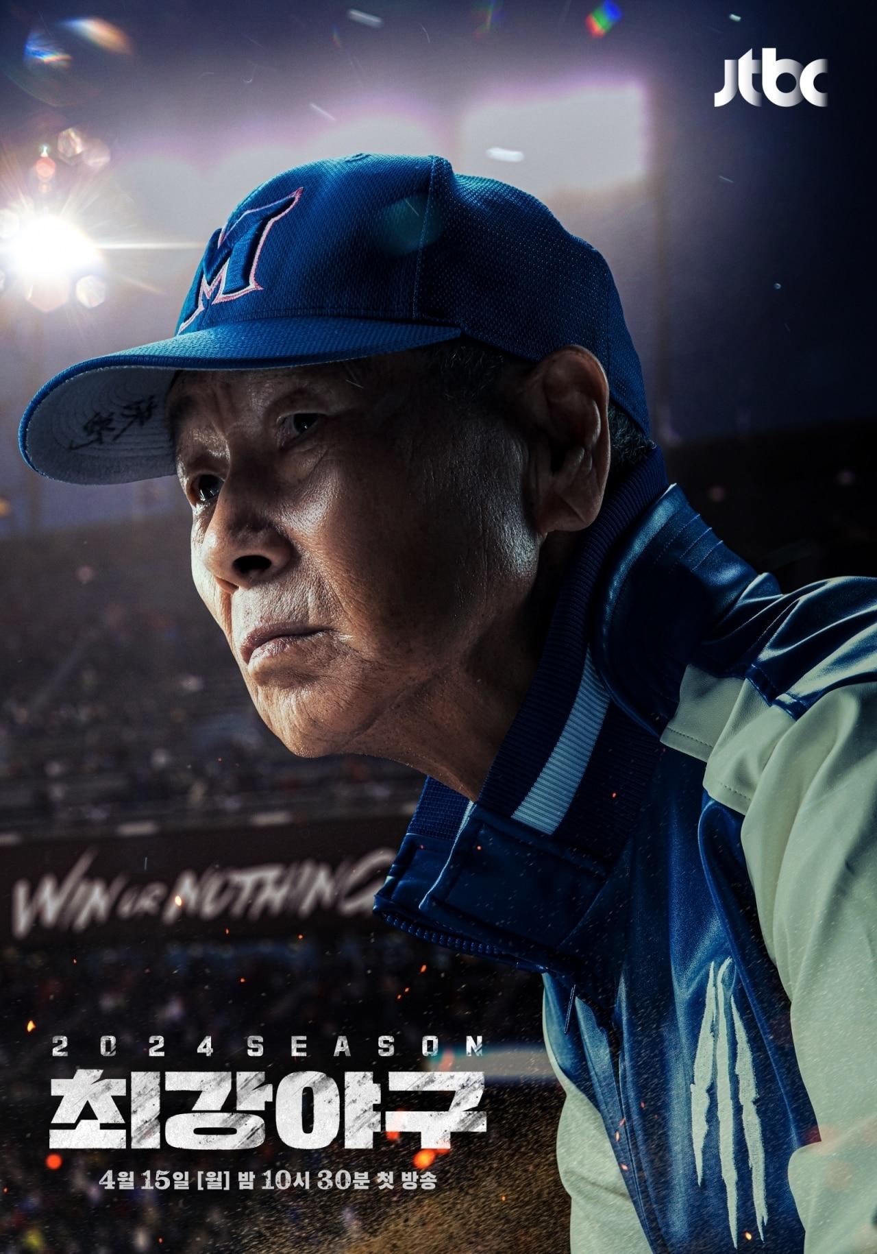 본문 이미지 - '최강야구' 포스터