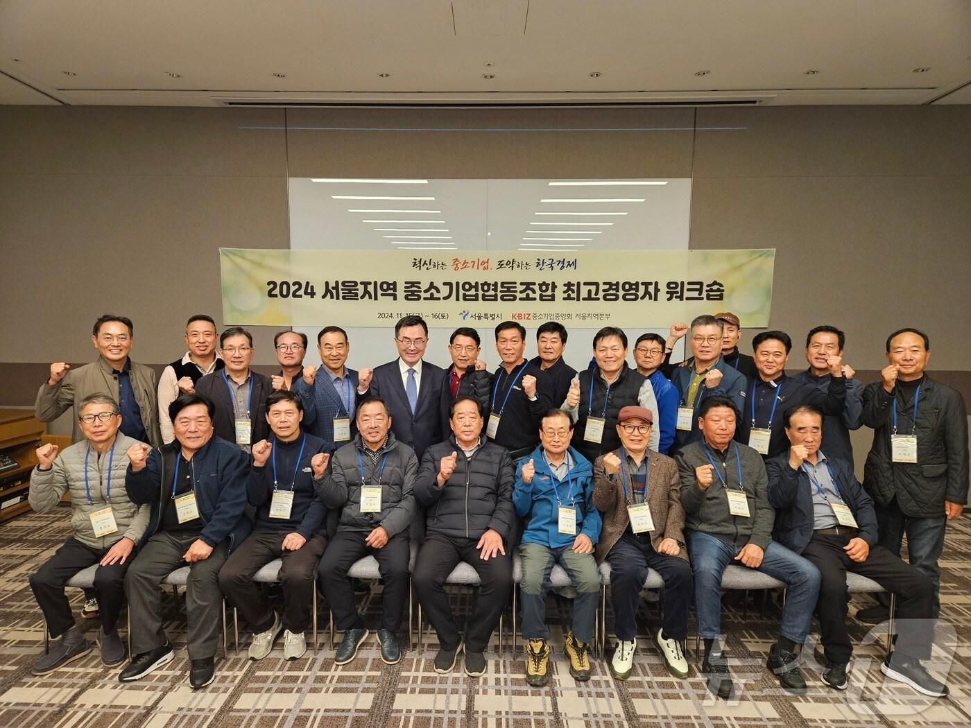 본문 이미지 - 2024 서울지역 중소기업 협동조합 최고경영자 위크숍 (중소기업중앙회 제공)