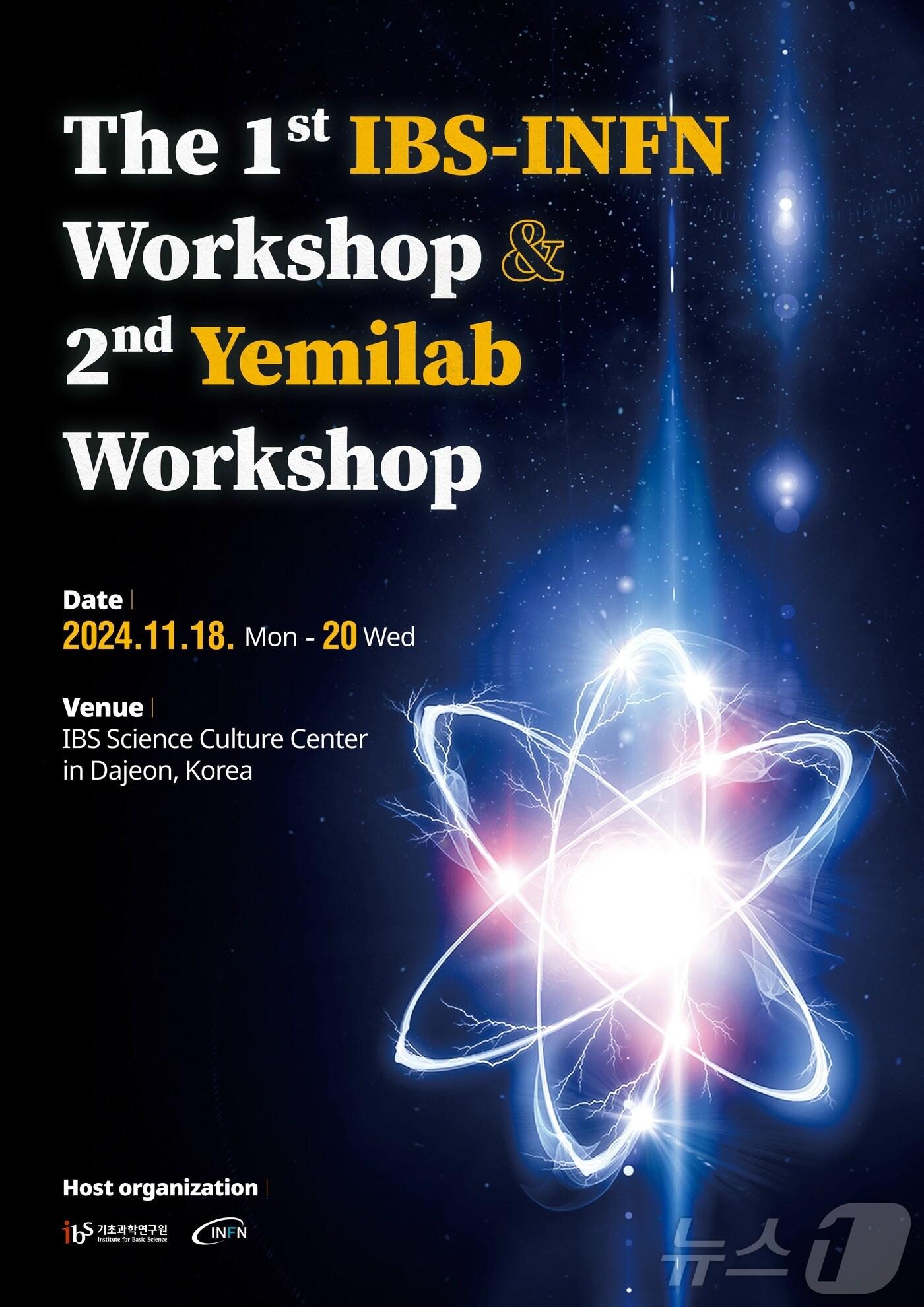 본문 이미지 - 행사 포스터.(IBS 제공)/뉴스1