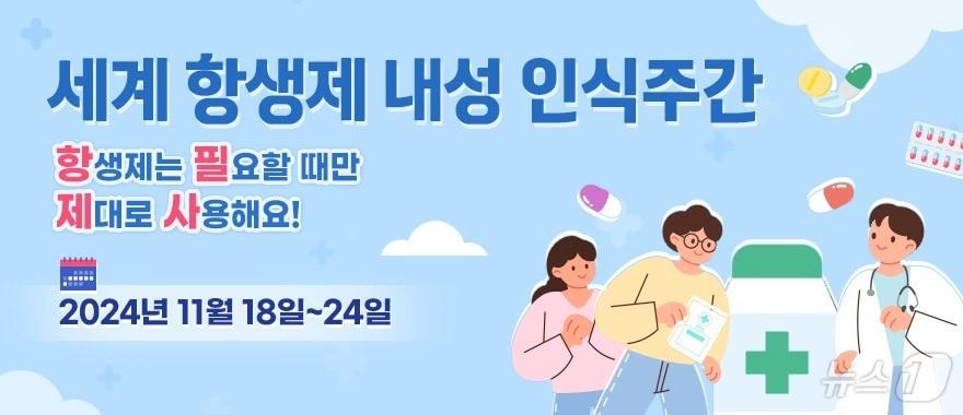 본문 이미지 - 세계 항생제 내성 인식주간이 18일부터 24일까지 이어진다. 