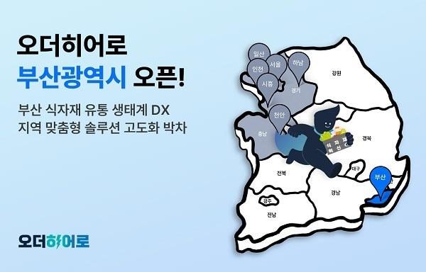 본문 이미지 - 오더히어로 제공