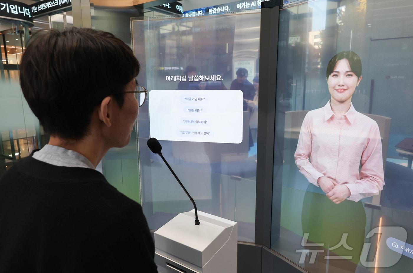 서울 중구 신한은행 서소문지점 AI 브랜치에서 직원이 AI은행원과 상담업무를 시연하고 있다. 2024.11.18/뉴스1 ⓒ News1 김도우 기자