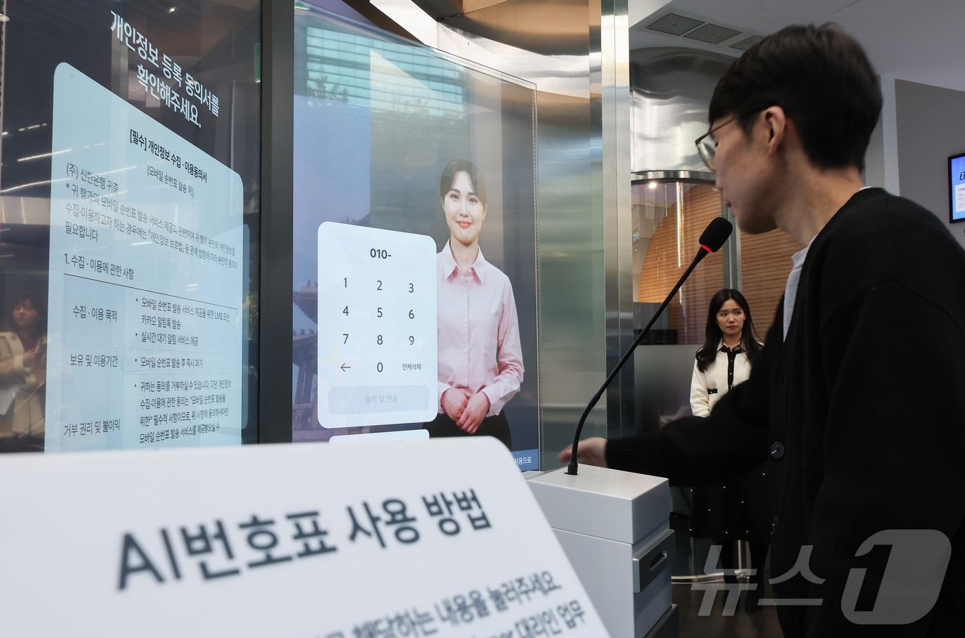 지난해 11월 문을 연 서울 중구 신한은행 서소문지점 AI 브랜치. /뉴스1 ⓒ News1 김도우 기자