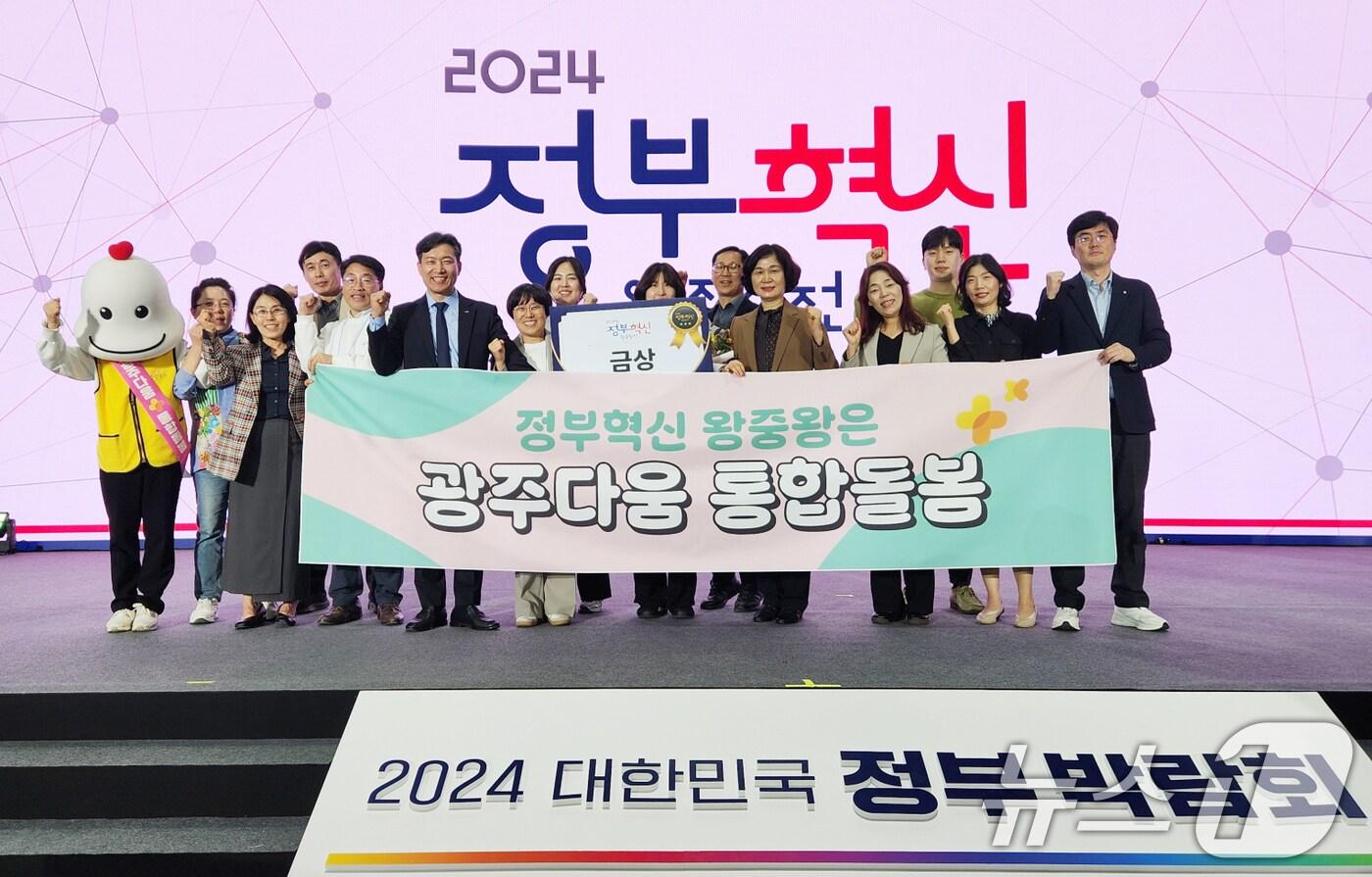 광주시가 행정안전부 주관 &#39;2024 정부 혁신 왕중왕전&#39;에서 &#39;광주다움 통합돌봄&#39;으로 대통령상을 수상한 후 기념촬영을 하고 있다.&#40;광주시 제공. 재판매 및 DB 금지&#41;&#41;2024.11.18/뉴스1 