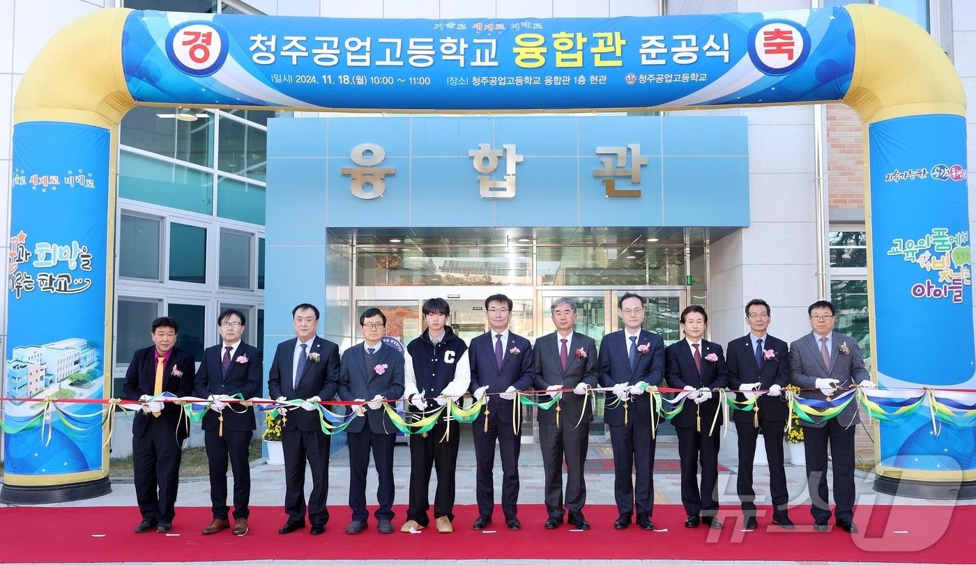 충북 청주공업고등학교가 미래 융합 인재 양성을 위해 새롭게 조성한 '융합관'이 18일 준공됐다.(충북교육청 제공)/뉴스1
