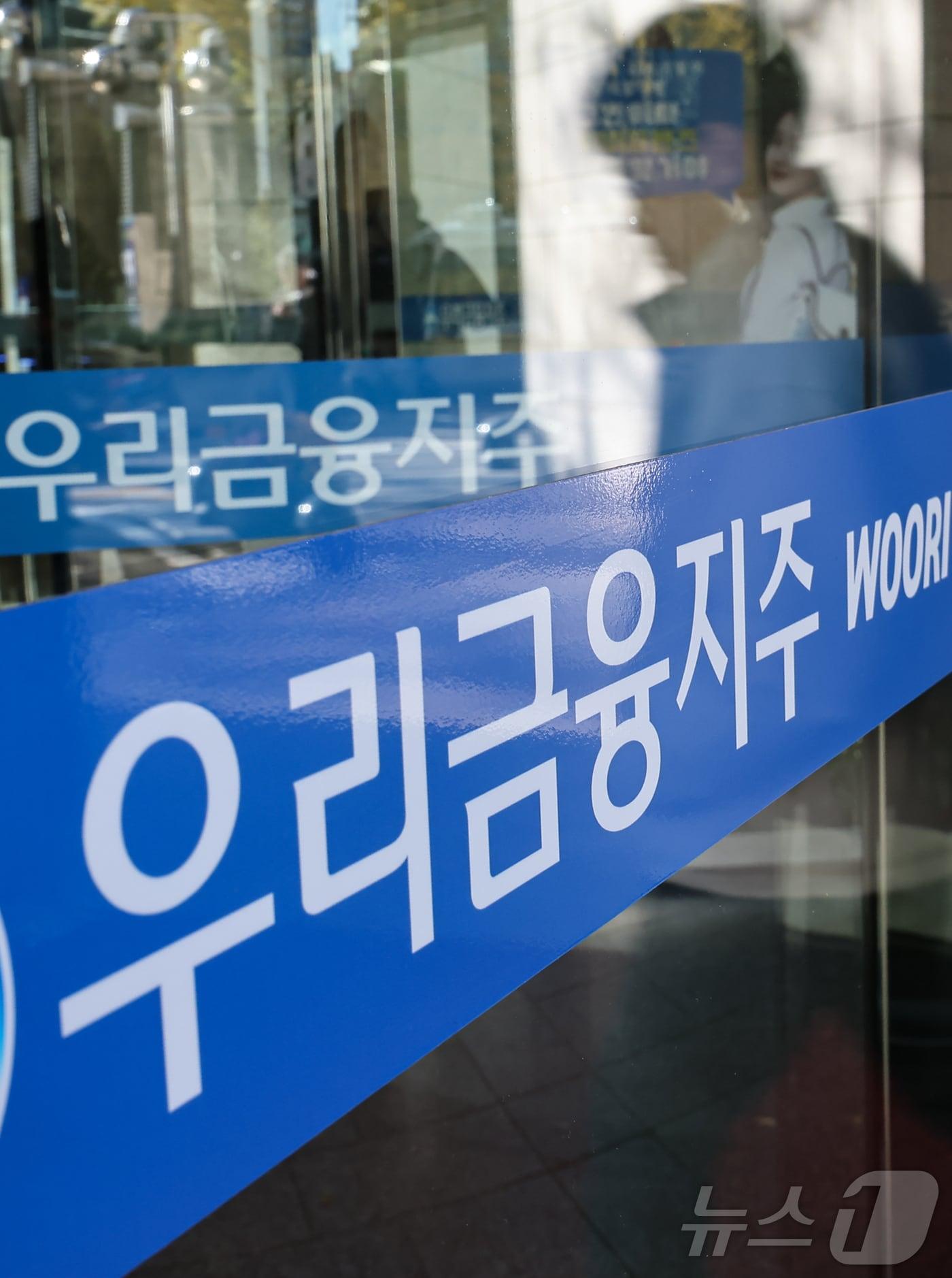 본문 이미지 - 이날 서울 중구 우리은행 본점의 모습. 2024.11.18/뉴스1 ⓒ News1 김도우 기자