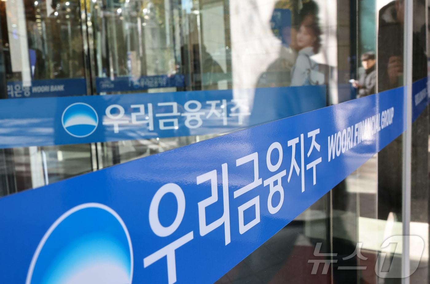  서울 중구 우리은행 본점의 모습. 2024.11.18/뉴스1 ⓒ News1 김도우 기자