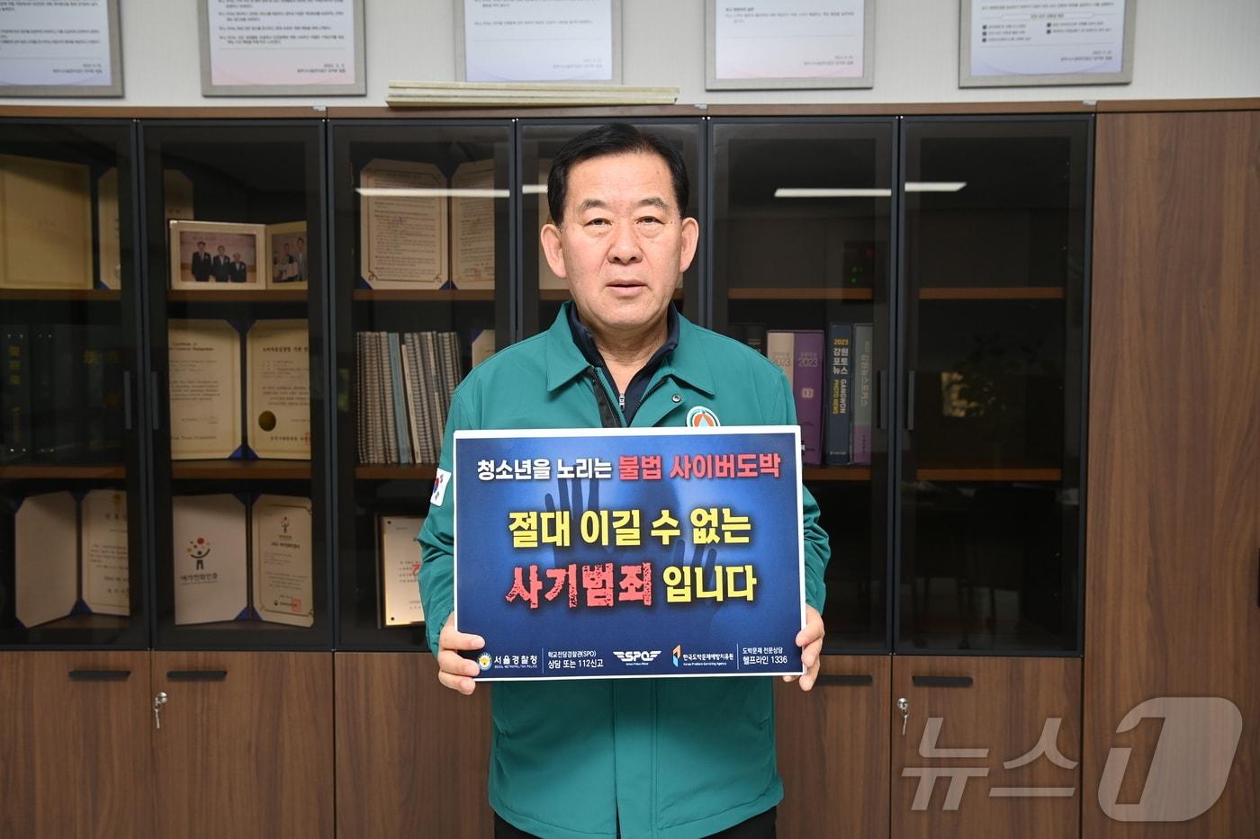 본문 이미지 - 조남현 강원 원주시시설관리공단 이사장이 18일 공단에서 ‘청소년 불법사이버도박 근절 릴레이 챌린지’에 동참하는 기념 사진을 촬영하고 있다. (원주시시설관리공단 제공) 2024.11.18/뉴스1