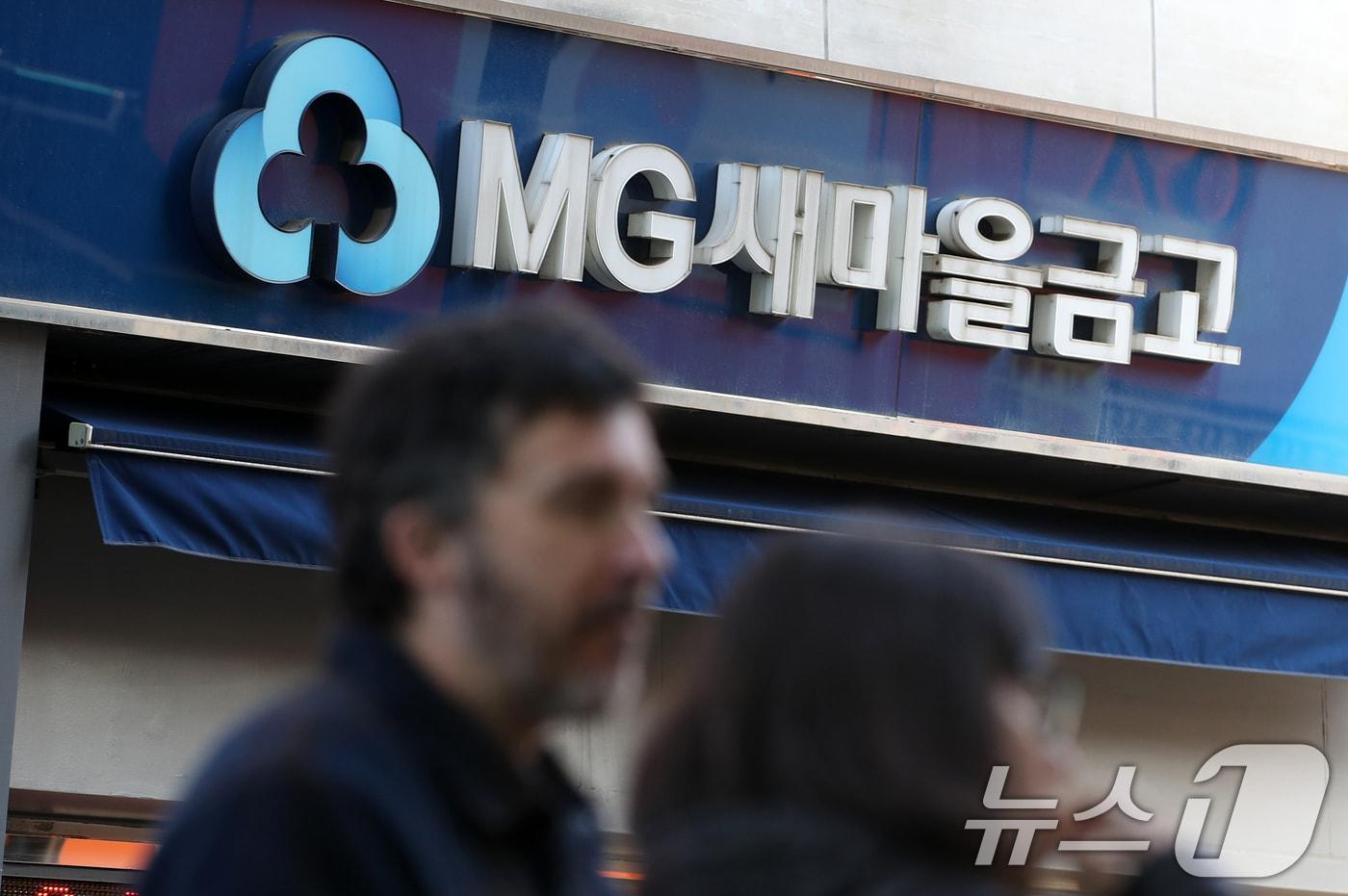 18일 서울 시내의 한 새마을금고. 2024.11.18/뉴스1 ⓒ News1 이승배 기자