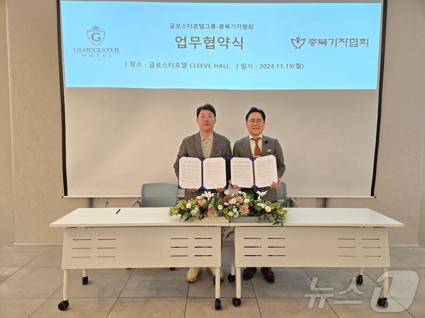 본문 이미지 - 충북기자협회와 글로스터호텔 그룹 업무협약식(충북기자협회 제공).2024.11.18/뉴스1 