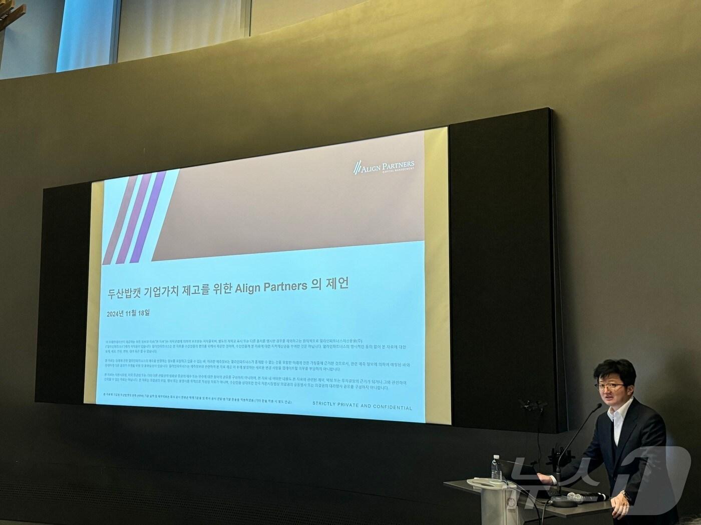 얼라인파트너스, 