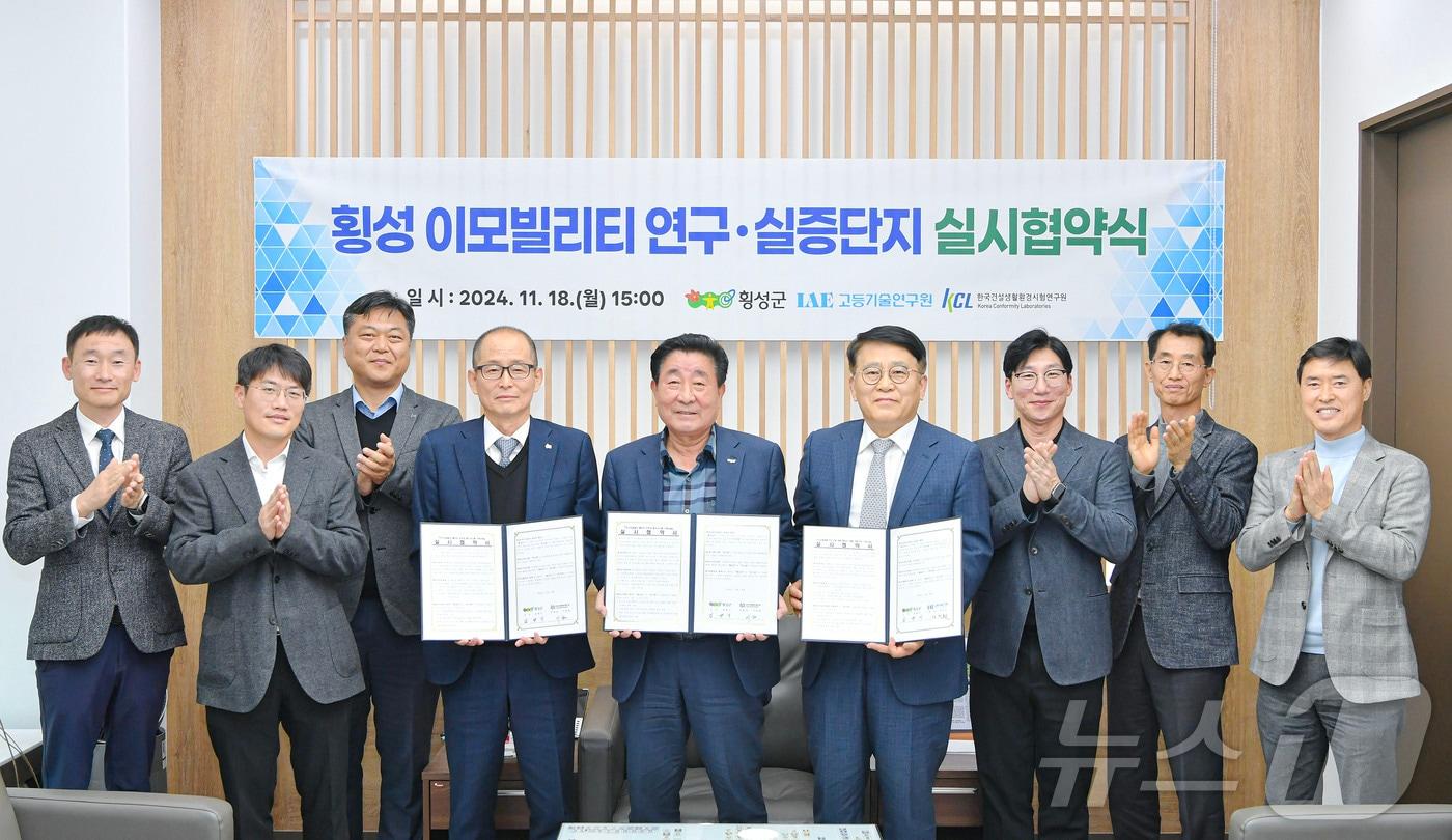 강원 횡성군과 고등기술연구원, 한국건설생활환경시험연구원은 18일 횡성군청에서 모빌리티 연구·실증단지 조성 실시협약을 체결했다.(횡성군 제공)/뉴스1