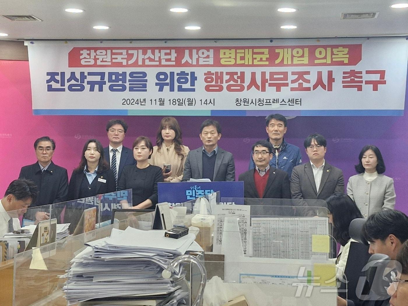 본문 이미지 - 창원시의회 더불어민주당 의원단이 18일 시청 프레스센터에서 기자회견을 열고 명태균씨의 창원국가산단 선정 개입 의혹과 관련해 행정사무조사를 요구하고 있다.(창원시의회 더불어민주당 의원단 제공)