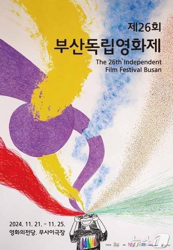본문 이미지 - 제26회 부산독립영화제 홍보물(부산시청 제공)