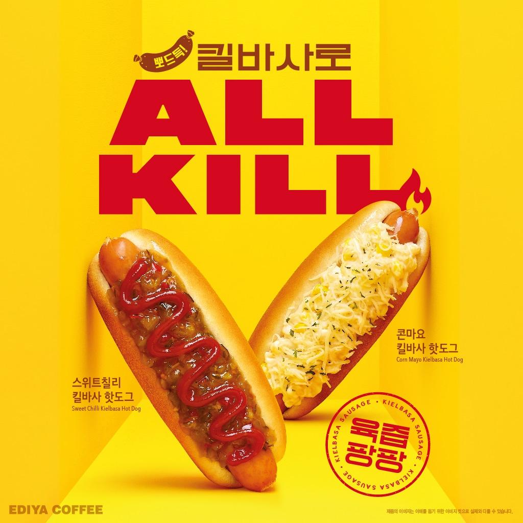본문 이미지 - 이디야커피 킬바사 핫도그 2종(이디야커피 제공).
