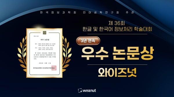 본문 이미지 - 와이즈넛 제공