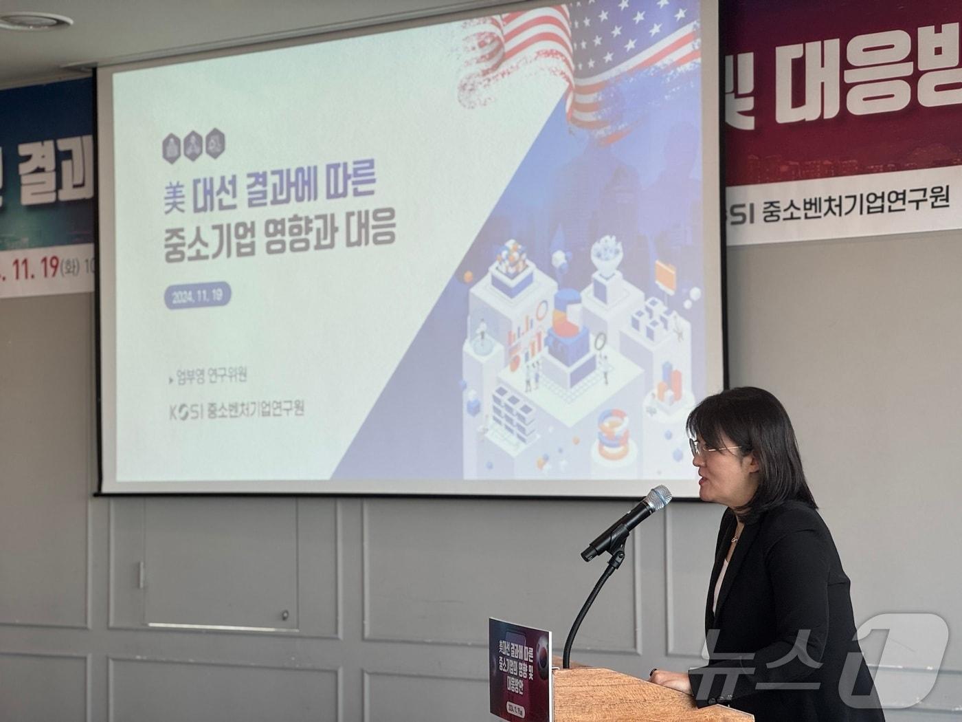 본문 이미지 - 엄부영 중소벤처기업연구원 연구위원이 19일 서울 여의도 루나미엘레에서 열린 '美 대선 결과에 따른 중소기업의 영향 및 대응전략' 세미나에서 주제 발표를 하고 있다. ⓒ News1 이민주 기자