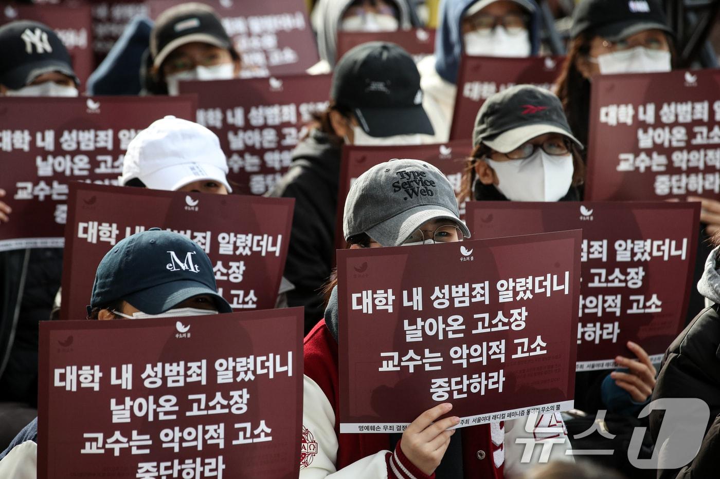 본문 이미지 - 서울 노원구 노원경찰서 앞에서 서울여자대학교 학생들이 성범죄 의혹을 받는 A교수가 이를 알리는 대자보를 붙인 학생들을 명예훼손으로 고소한 것과 관련해 규탄하는 집회를 하고 있다.  2024.11.19 ⓒ 뉴스1 이승배 기자