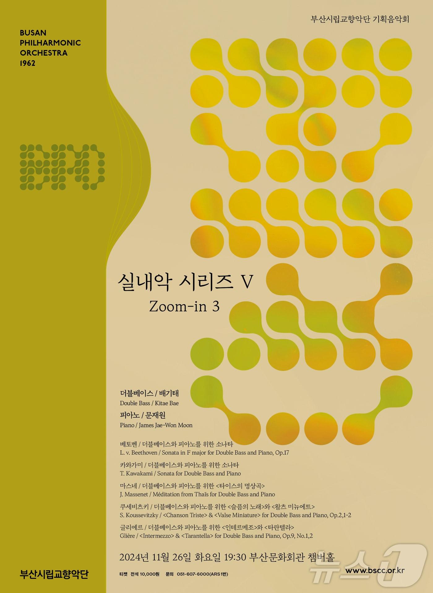 본문 이미지 - 부산시립교향악단 줌인 3 공식 포스터.(부산문화회관 제공)