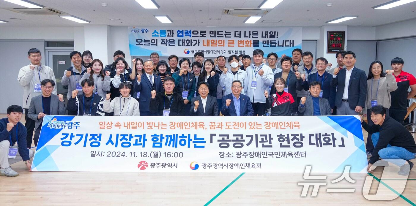 강기정 광주시장이 18일 오후 서구 광주장애인국민체육센터에서 광주장애인체육회 직원들과 대화를 나눈 뒤 기념촬영을 하고 있다.(광주시 제공)2024.11.19/뉴스1 ⓒ News1 박준배 기자