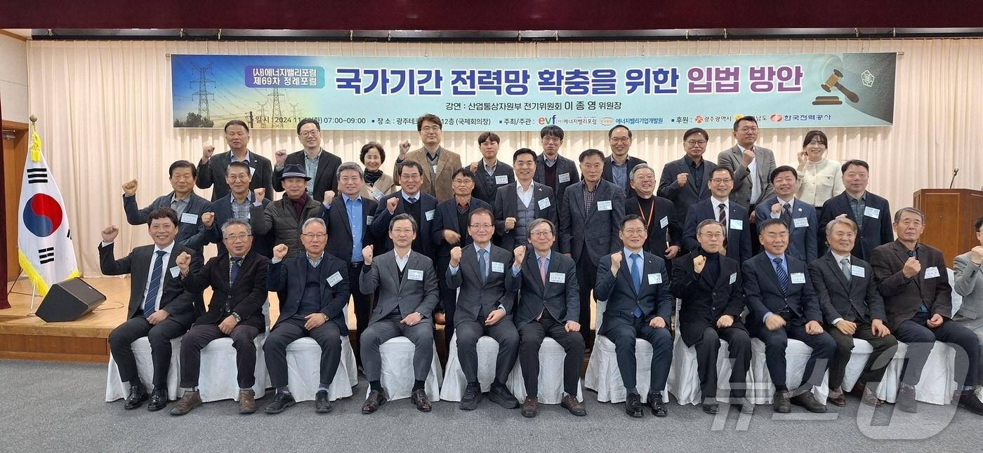 에너지밸리포럼이 19일 이종영 산업통상자원부 전기위원회 위원장(앞줄 왼쪽에서 다섯번 째)을 초청 '국가기간 전력망 확충을 위한 입법 방안'을 주제로 제69차 정례포럼을 개최 했다. (에너지밸리포럼 제공)/뉴스1     